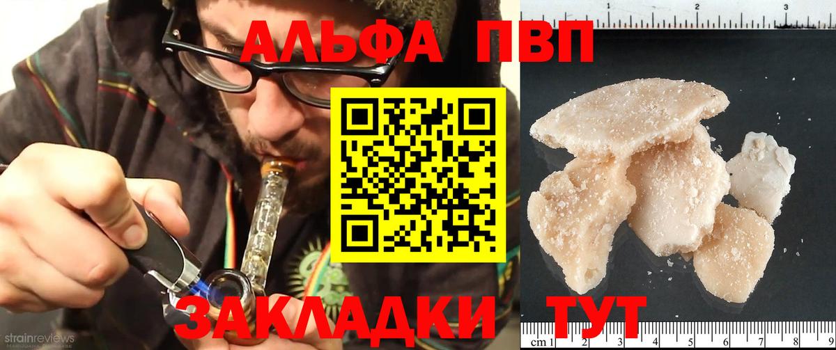 Каспийск  Alfa_PVP мука  А ПВП  что такое наркотик  Вход с VPN  A-PVP СК 