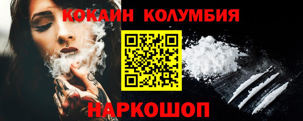 Кокаин Колумбийский Каспийск