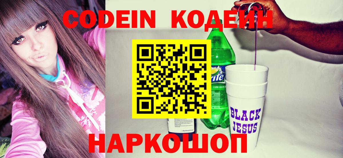 Кодеин напиток Lean (лин) Каспийск