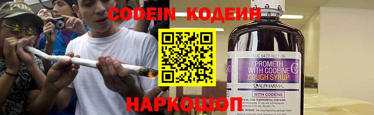 Каспийск  Codein напиток Lean (лин)  Кодеин Purple Drank  Вход с VPN 