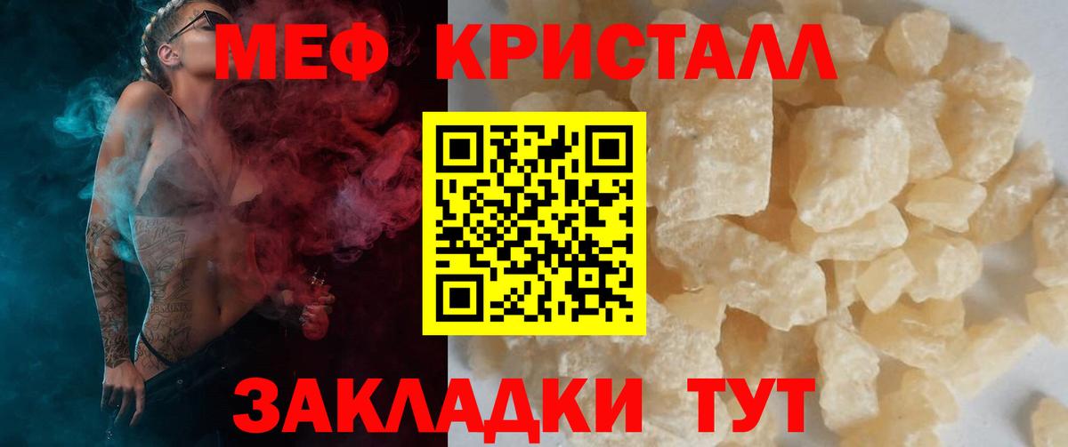 Меф кристаллы Каспийск