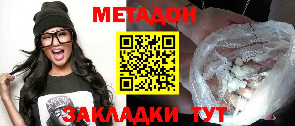 МЕТАДОН methadone  Метадон VHQ  Каспийск  Вход с VPN 