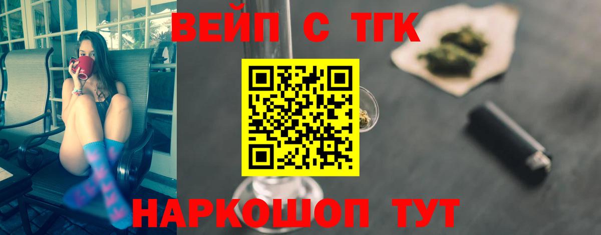 ТГК вейп с тгк Каспийск